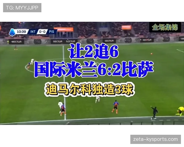 国际米兰联赛主场防线稳,连续多轮零失球,积分榜领先优势巩固 国际米兰联赛主场防线稳,连续多轮零失球,积分榜领先优势巩固